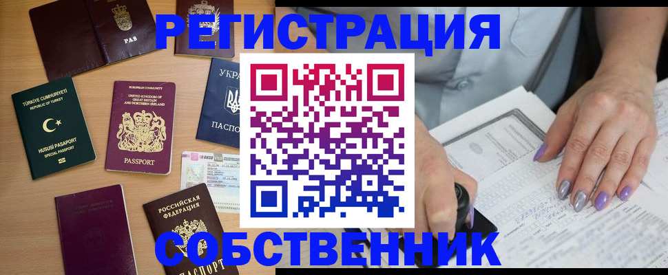временная прописка в Приморско-Ахтарске